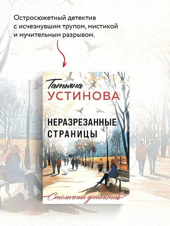 Дополнительное изображение книги «Неразрезанные страницы»