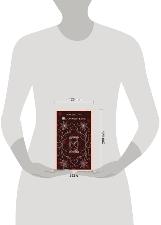 Дополнительное изображение книги «Шагреневая кожа»