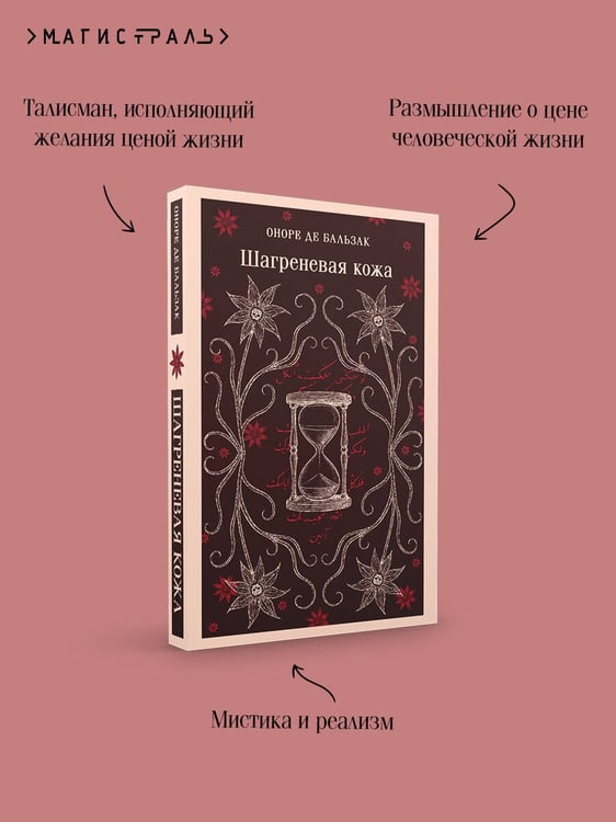 Дополнительное изображение книги «Шагреневая кожа»