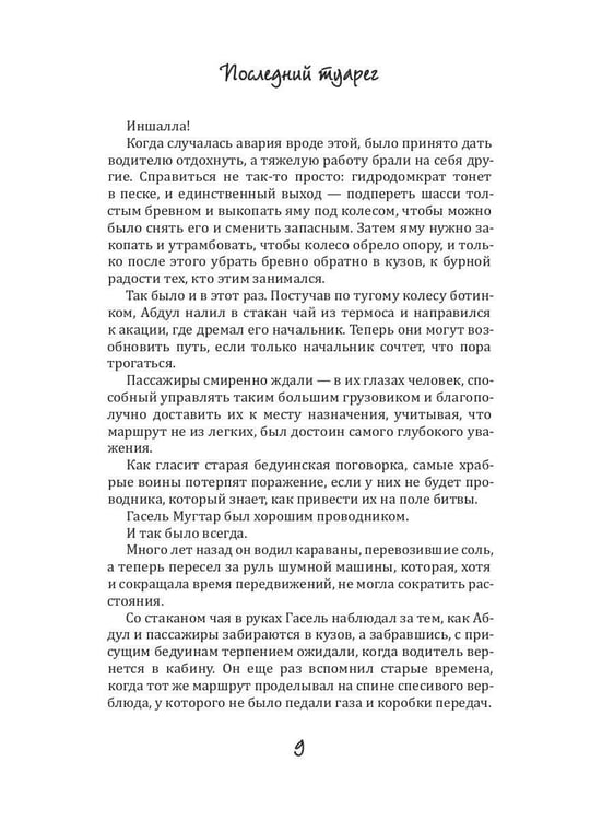 Дополнительное изображение книги «Последний Туарег. Кн. 3»