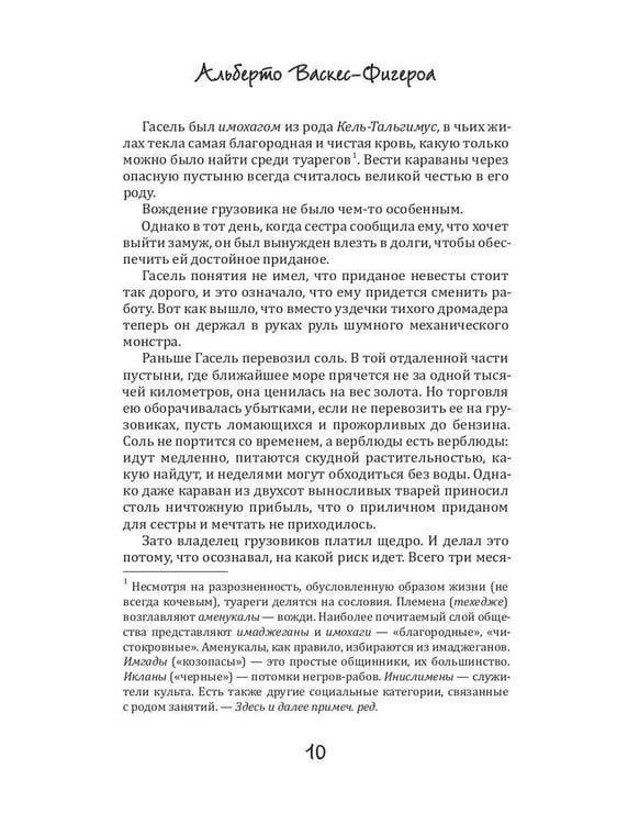 Дополнительное изображение книги «Последний Туарег. Кн. 3»