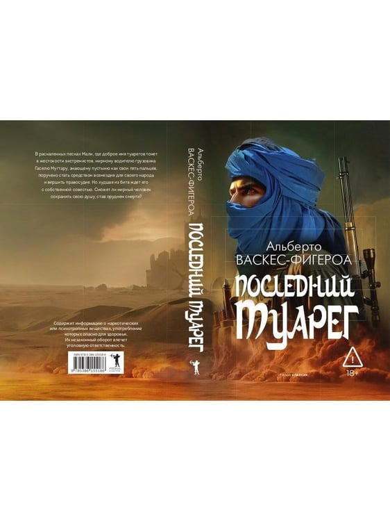 Дополнительное изображение книги «Последний Туарег. Кн. 3»