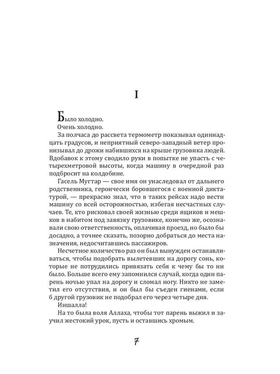 Дополнительное изображение книги «Последний Туарег. Кн. 3»