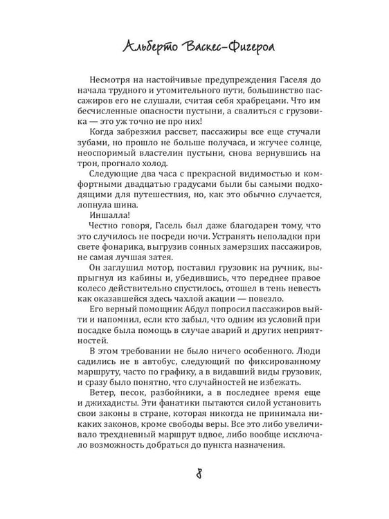 Дополнительное изображение книги «Последний Туарег. Кн. 3»