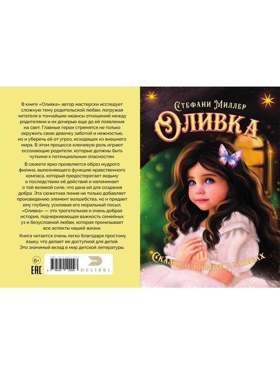 Дополнительное изображение книги «Оливка»