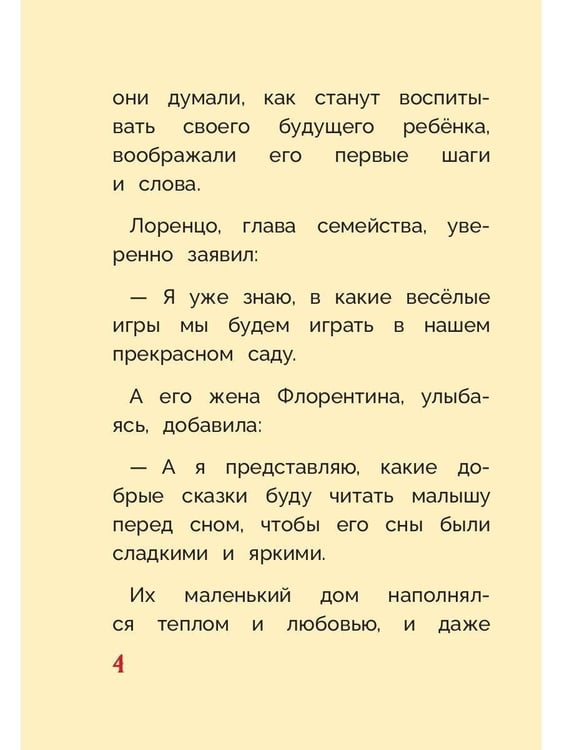 Дополнительное изображение книги «Оливка»