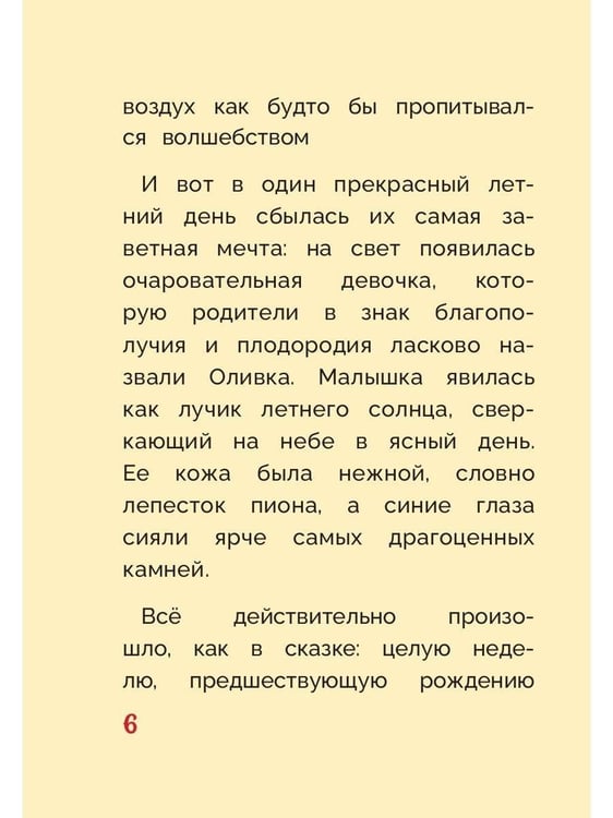 Дополнительное изображение книги «Оливка»