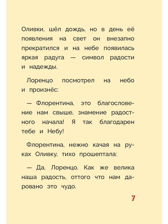 Дополнительное изображение книги «Оливка»