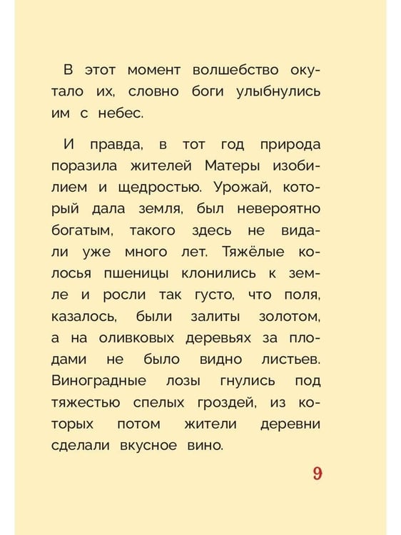 Дополнительное изображение книги «Оливка»