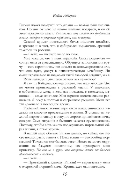 Дополнительное изображение книги «Дотла твоя: роман»