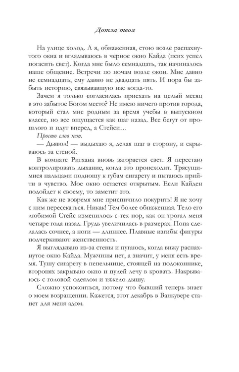 Дополнительное изображение книги «Дотла твоя: роман»