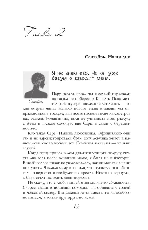 Дополнительное изображение книги «Дотла твоя: роман»