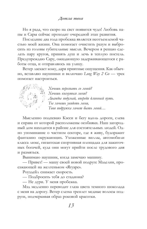 Дополнительное изображение книги «Дотла твоя: роман»