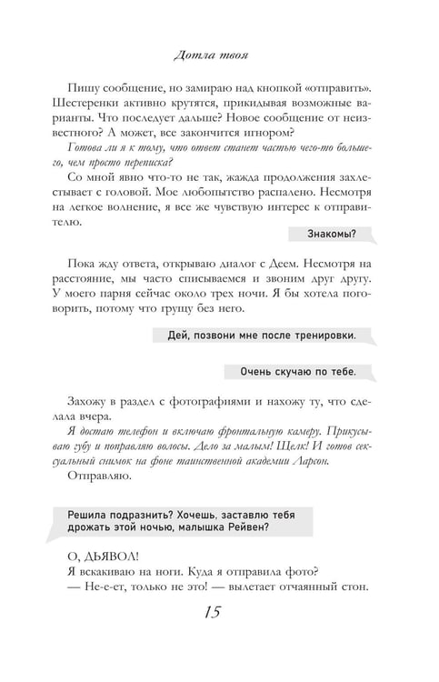 Дополнительное изображение книги «Дотла твоя: роман»