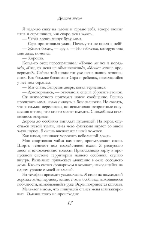 Дополнительное изображение книги «Дотла твоя: роман»
