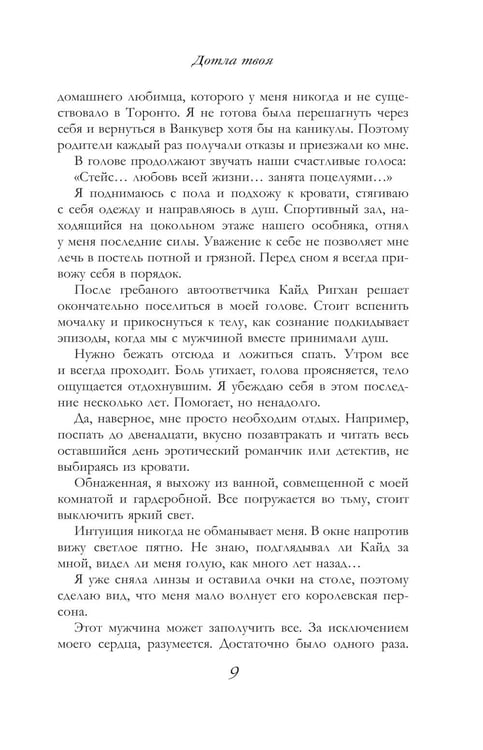 Дополнительное изображение книги «Дотла твоя: роман»