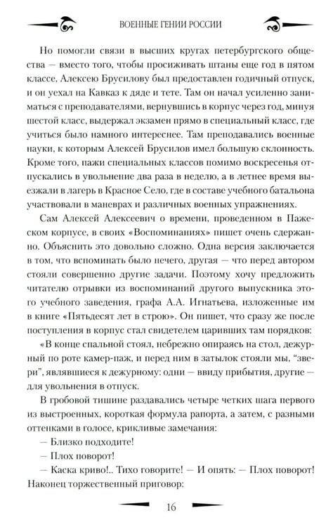 Дополнительное изображение книги «Брусилов. Судьба и трагедия генерала»