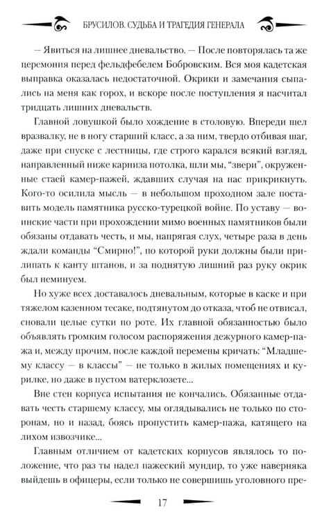 Дополнительное изображение книги «Брусилов. Судьба и трагедия генерала»