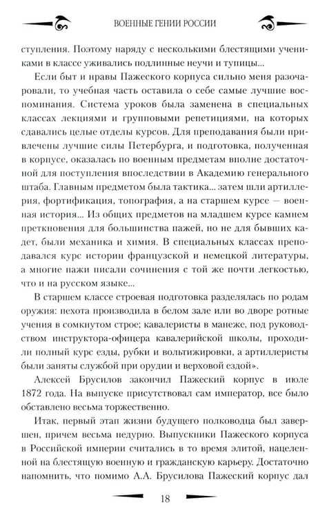 Дополнительное изображение книги «Брусилов. Судьба и трагедия генерала»