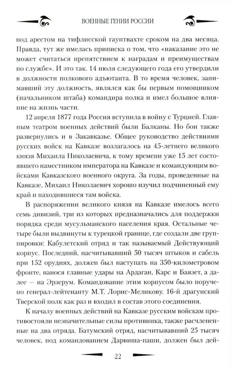 Дополнительное изображение книги «Брусилов. Судьба и трагедия генерала»