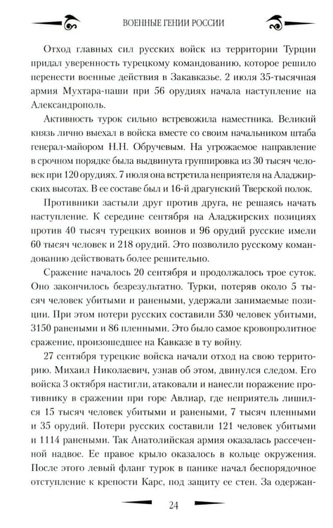Дополнительное изображение книги «Брусилов. Судьба и трагедия генерала»