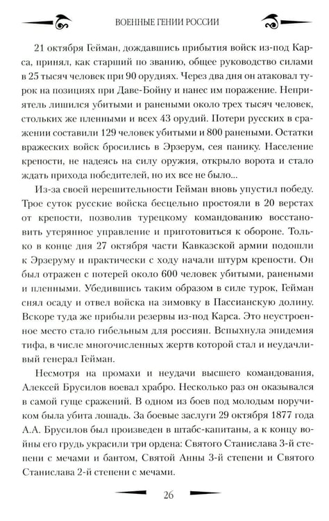 Дополнительное изображение книги «Брусилов. Судьба и трагедия генерала»