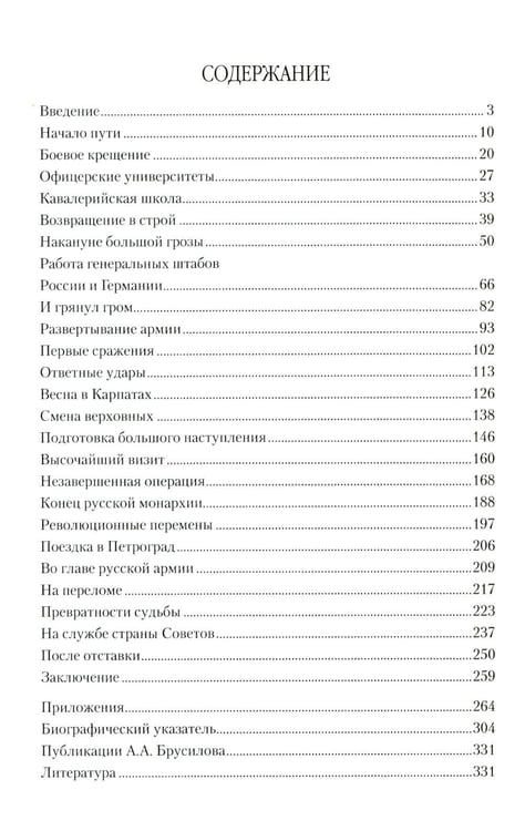 Дополнительное изображение книги «Брусилов. Судьба и трагедия генерала»