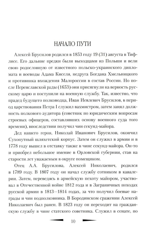 Дополнительное изображение книги «Брусилов. Судьба и трагедия генерала»