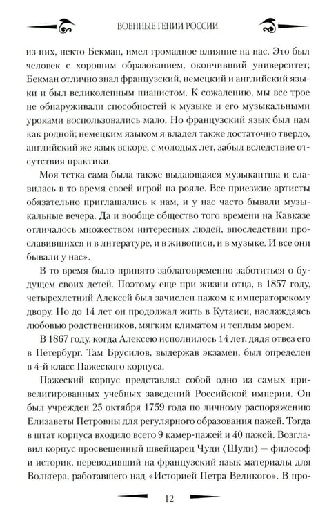 Дополнительное изображение книги «Брусилов. Судьба и трагедия генерала»