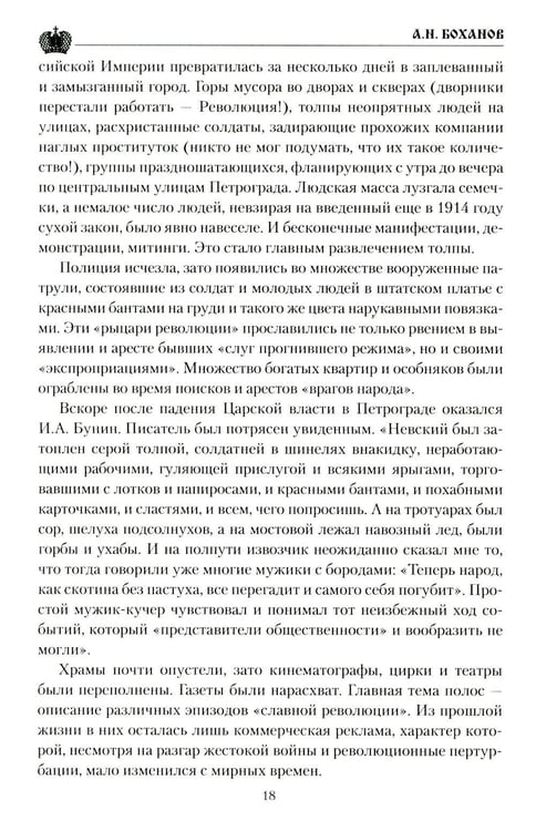 Дополнительное изображение книги «Григорий Распутин»