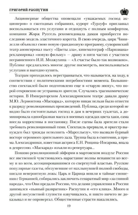 Дополнительное изображение книги «Григорий Распутин»