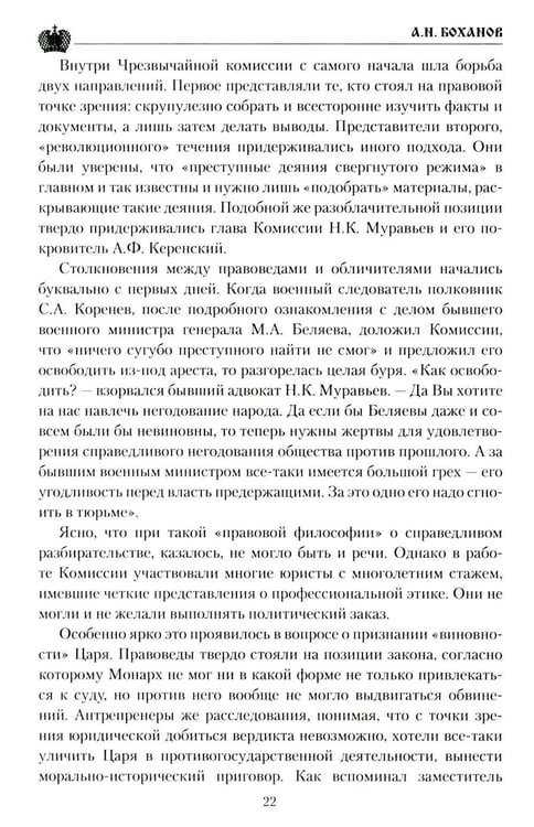 Дополнительное изображение книги «Григорий Распутин»