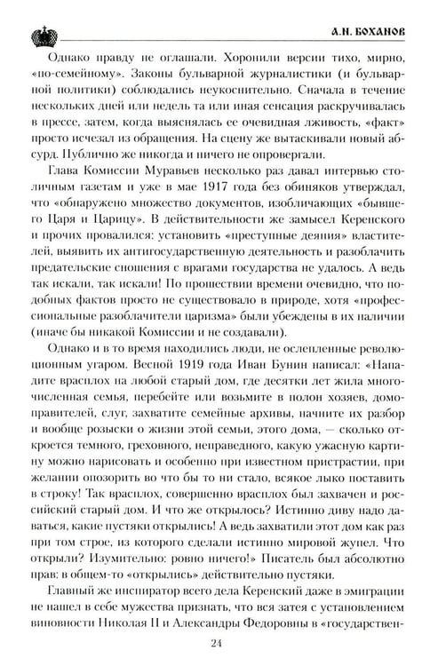 Дополнительное изображение книги «Григорий Распутин»