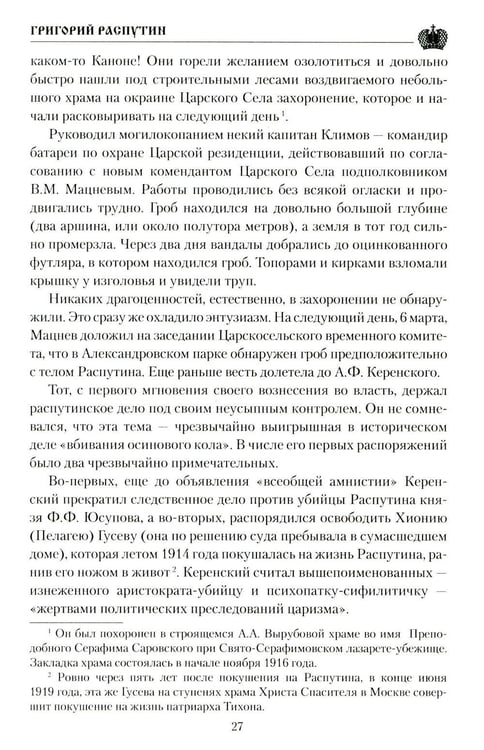 Дополнительное изображение книги «Григорий Распутин»