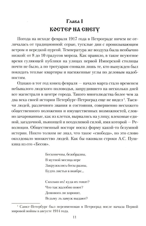 Дополнительное изображение книги «Григорий Распутин»