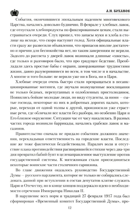 Дополнительное изображение книги «Григорий Распутин»