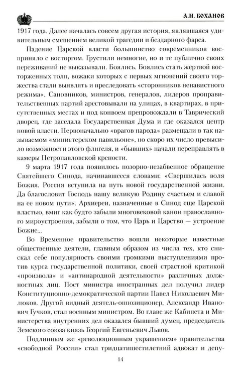 Дополнительное изображение книги «Григорий Распутин»