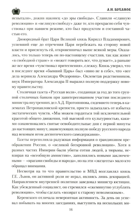 Дополнительное изображение книги «Григорий Распутин»