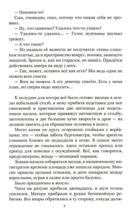 Дополнительное изображение книги «По обе стороны времени»