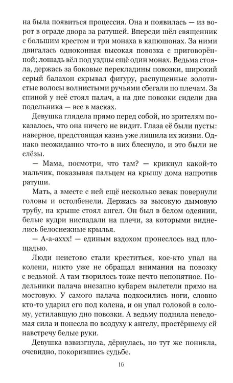 Дополнительное изображение книги «По обе стороны времени»