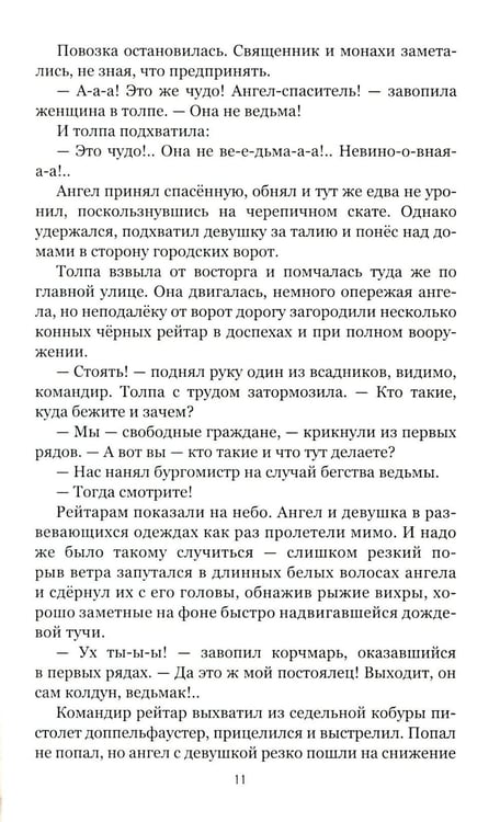 Дополнительное изображение книги «По обе стороны времени»