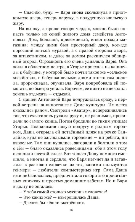 Дополнительное изображение книги «По обе стороны времени»