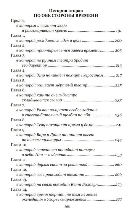 Дополнительное изображение книги «По обе стороны времени»