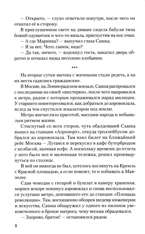 Дополнительное изображение книги «Непокоренные»
