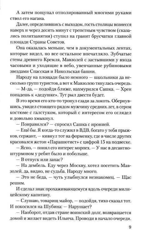 Дополнительное изображение книги «Непокоренные»