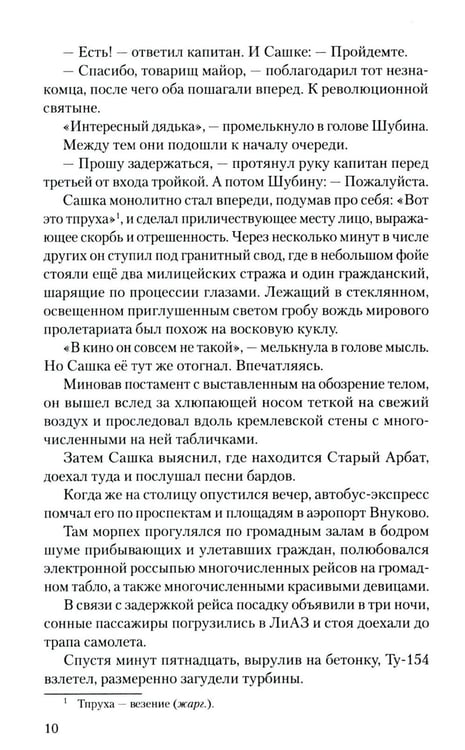 Дополнительное изображение книги «Непокоренные»