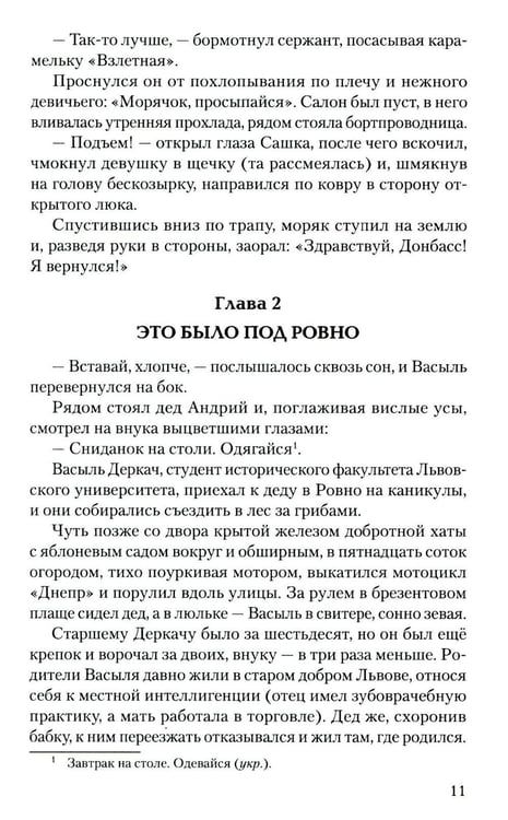 Дополнительное изображение книги «Непокоренные»