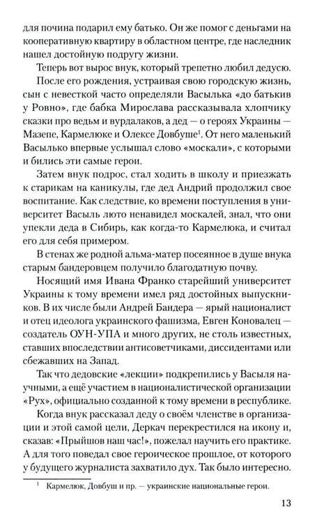 Дополнительное изображение книги «Непокоренные»