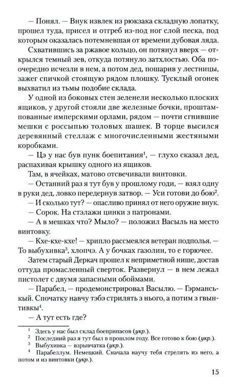 Дополнительное изображение книги «Непокоренные»