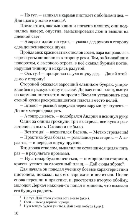 Дополнительное изображение книги «Непокоренные»